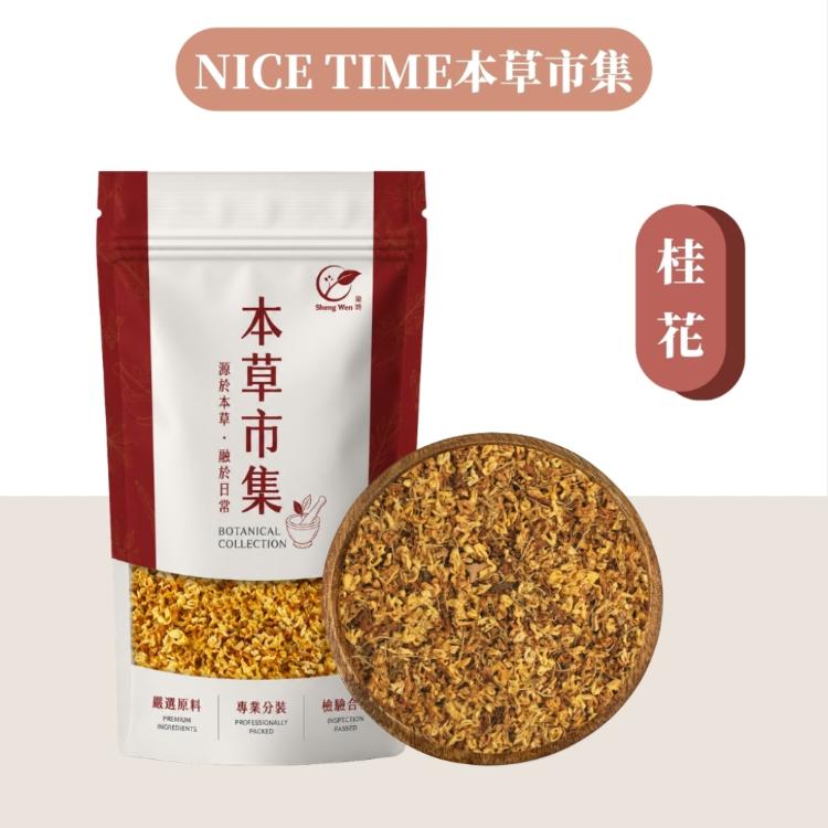 【Sheng Wen梁時】黃金桂花 | 自然色澤 馥郁花香