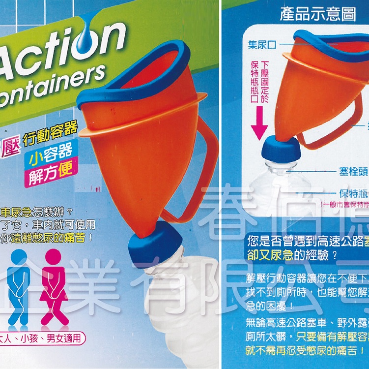 攜帶式小便器/解壓行動容器 (1入) 集尿器