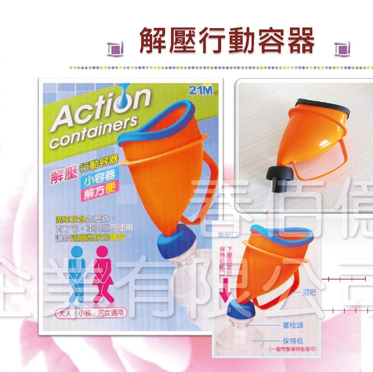 攜帶式小便器/解壓行動容器 (1入) 集尿器