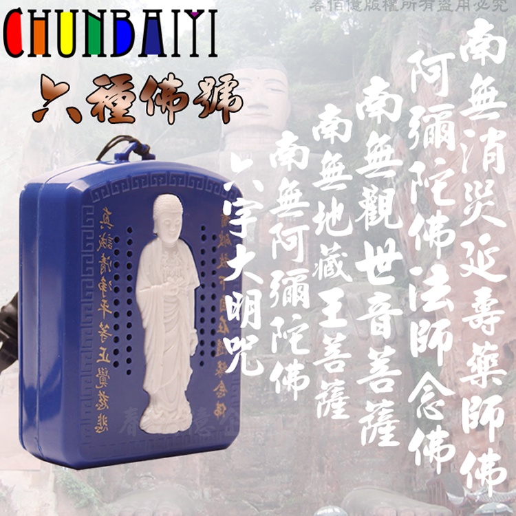 六合一隨身自動念佛機（1入）高清音質