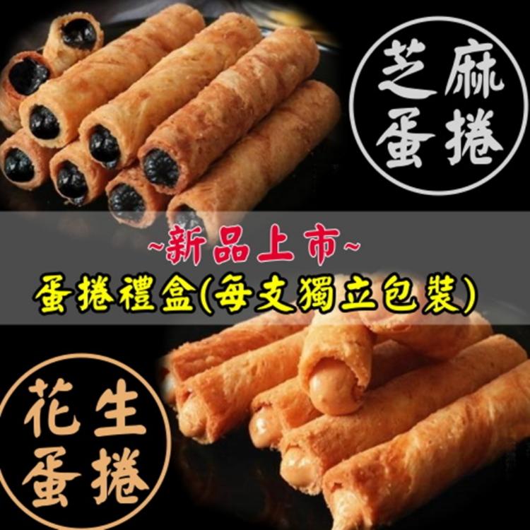 【正家旺】包餡蛋捲10入 附紙袋