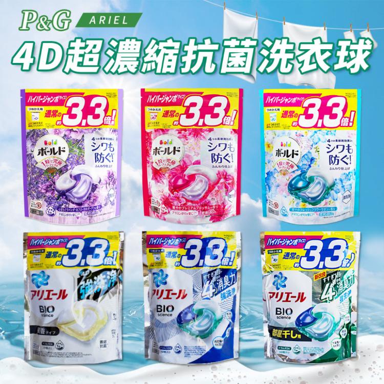 免運!【P&amp;G】3包108顆 日本Ariel 4D超濃縮凝膠洗衣球36顆X3包(四款任選/平行輸入) (36顆3包)820g/包