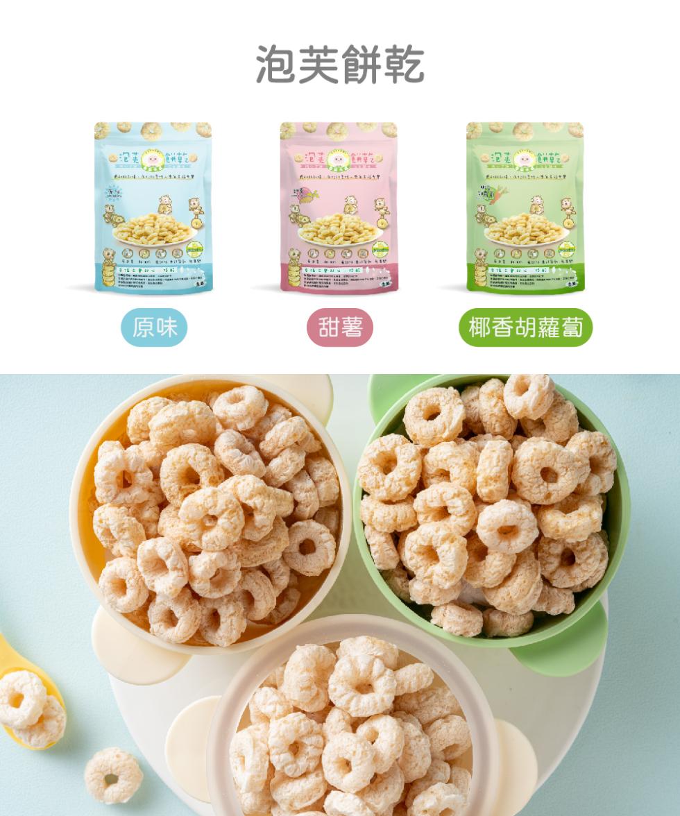 心泡芙，²8#3 -泡芙餅乾，2033號，椰香胡蘿蔔。