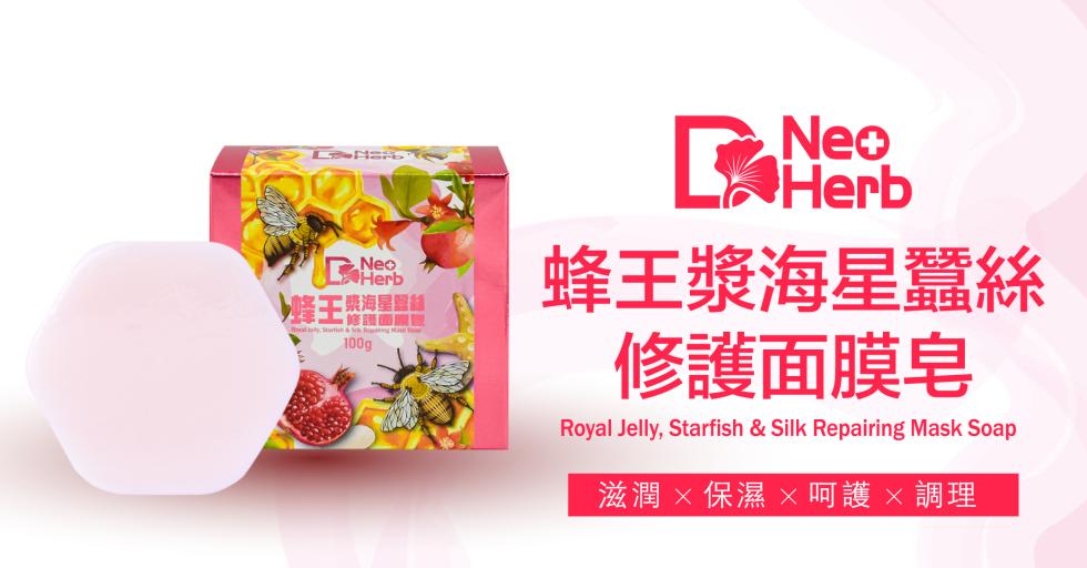 ◆蜂王来海星智刮，蜂王漿海星蠶絲，修護面膜皂，滋潤保濕x呵護x調理。