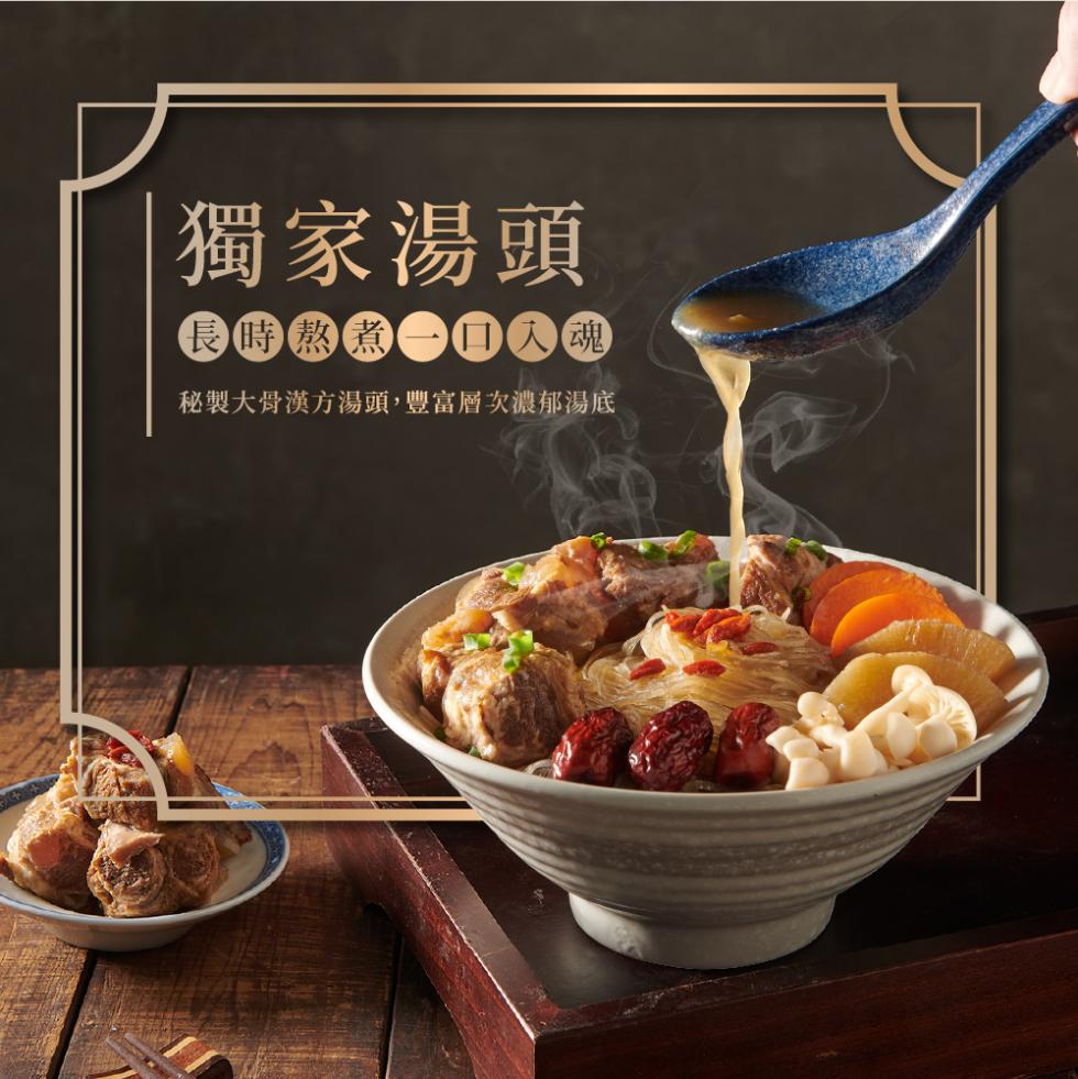獨家湯頭，長時熬煮一口入魂，秘製大骨漢方湯頭,豐富層次濃郁湯底。