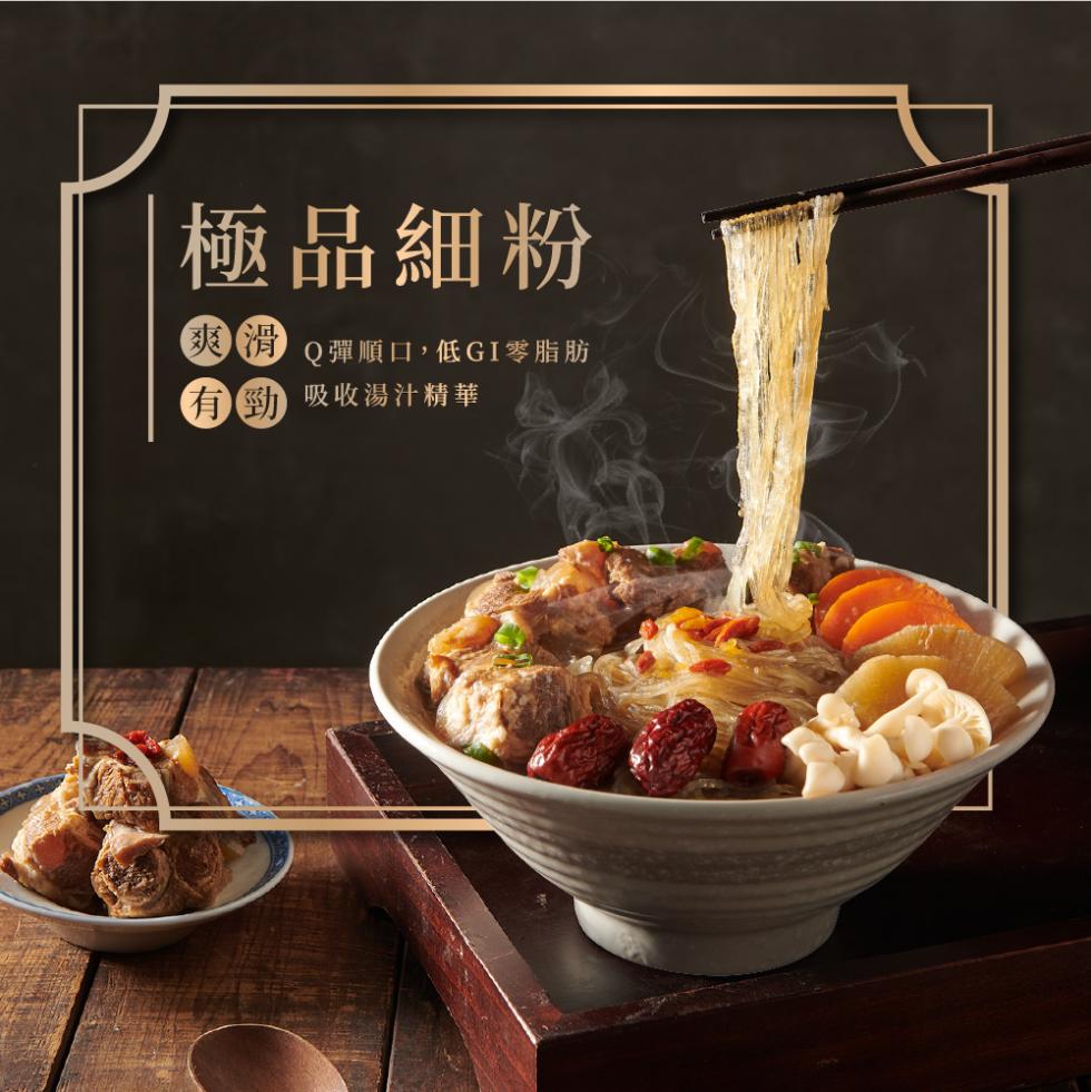 極品細粉，有勁 吸收湯汁精華，Q彈順口,低GI零脂肪。