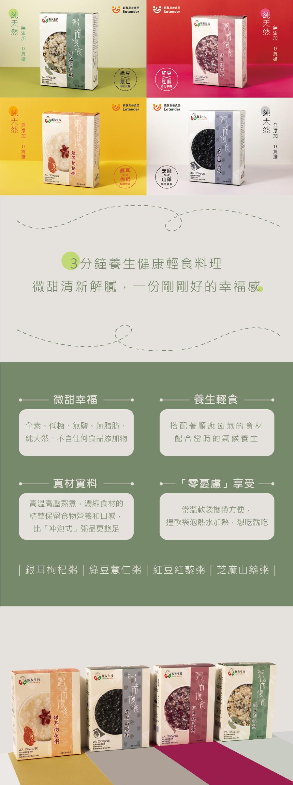 【純天然，【純天然，無添加 0負擔，無添加 0負擔，DJ版友生技，2人 (350g/)，免版友生技，2入(350g/，j版友生持，綠豆薏仁粥，籽而复食，銀耳枸杞粥，微甜幸福，全素、低糖、無鹽、無脂肪、純天然、不含任何食品添加物，銀髮友滿食品，真材實料