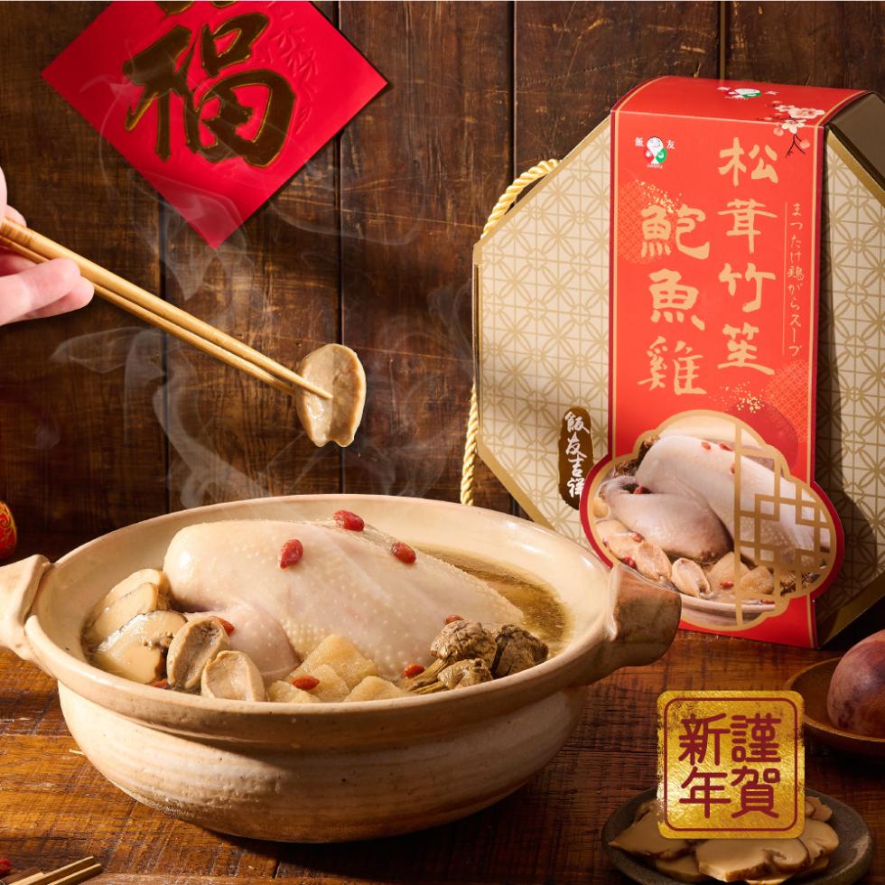 まつたけ鶏がらスープ，松茸竹笙，鮮魚達，飯友吉祥，[新年。