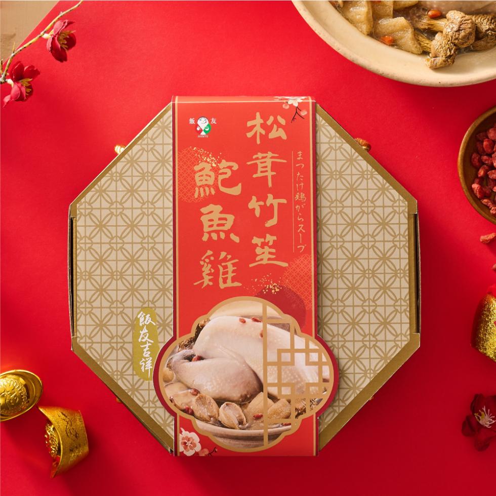 まつたけ鶏がらスープ，松茸竹笙，鮑魚雞，及吉祥。