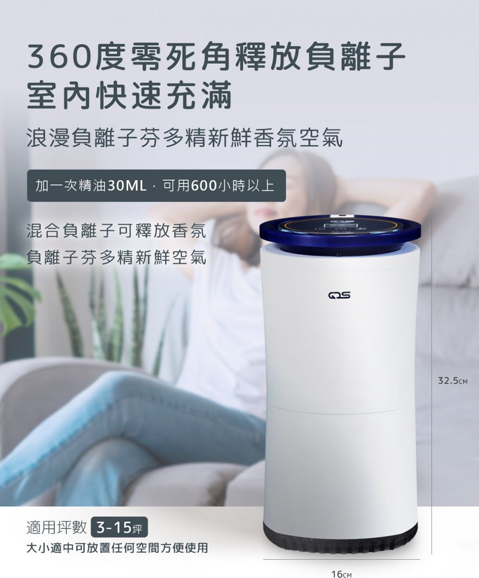 360度零死角釋放負離子，室内快速充滿，浪漫負離子芬多精新鮮香氛空氣，加一次精油30ML,可用600小時以上，混合負離子可釋放香氛，負離子芬多精新鮮空氣，適用坪數 3-15坪，大小適中可放置任何空間方便使用。