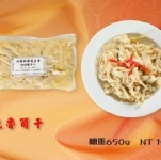 Z019 傳統魯筍干 總重650g 特價：$100