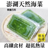 《御廚海鮮》健康食材活力海菜 特價：$30