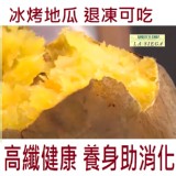 《御廚海鮮》冰心蜜地瓜