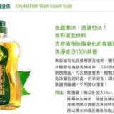 南僑水晶食器洗滌液