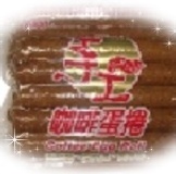 福義軒咖啡手工蛋捲(葷食)400g 中元普渡限時優惠專案