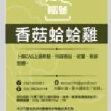 【燉號--香菇蛤蛤雞】 清新香菇、肥美蛤蠣，熬出鮮甜雞湯，養生燉品好味道！