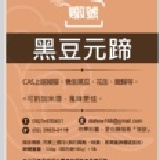 【燉號--黑豆元蹄煲】 黑豆配花生、當歸加豬腳，富含膠原蛋白，產婦媽媽的最愛！