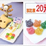 ■■搶先曝光■■DISNEY『第二代』超立體維尼臉型綜合水果QQ糖試吃團 +DISNEY『第二代』脆皮QQ糖試吃團 ■ 試吃價20元■有主購禮喔！