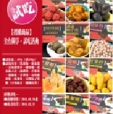 【台灣蜜餞-授權商品】試吃包49元 ★試吃綜合口味，全台獨家試吃★