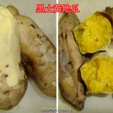 黑土黃地瓜 地瓜5台斤 特價：$125