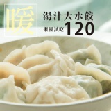 坤伯傳家餃(高麗菜豬肉水餃) 特價：$120