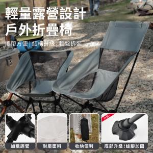 【DaoDi】露營椅-升級蛙腳加固高背摺疊月亮椅
