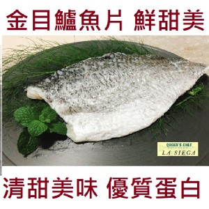 《御廚海鮮》 金目鱸魚片300-400g