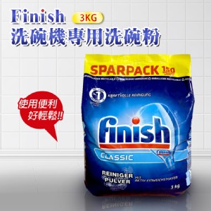 免運!FINISH 洗碗機專用濃縮洗碗粉 3公斤*2(平輸品) 3000g/包 (4包，每包663.2元)