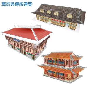【紙模型】台北車站 新北投車站 來青閣--DIY材料包 益智 古蹟 禮贈品