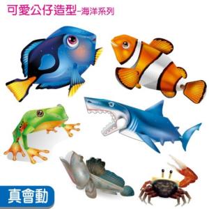 【紙模型】小丑魚 藍刀鯛 大白鯊 樹蛙 大彈塗魚 招潮蟹---DIY材料包 益智 玩具 禮贈品