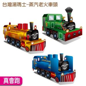免運!【紙模型】騰雲號 CK101 CK124--DIY材料包 玩具 禮贈品 蒸汽火車頭 21x29.7cm (3個，每個74.9元)