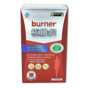 【船井生醫】 burner倍熱健字號 極纖錠 60顆/盒