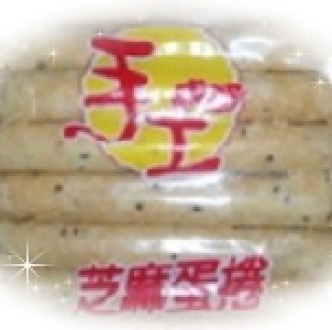 福義軒芝麻手工蛋捲(葷食)500g 特價：$175