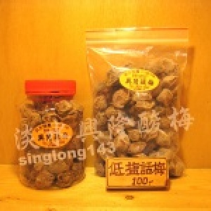 【淡水興隆酸梅】低鹽話梅 不鹹的梅子 (甜菊梅 甘甜梅) 淡水老街 雜貨店 南投水里 外婆家的梅子