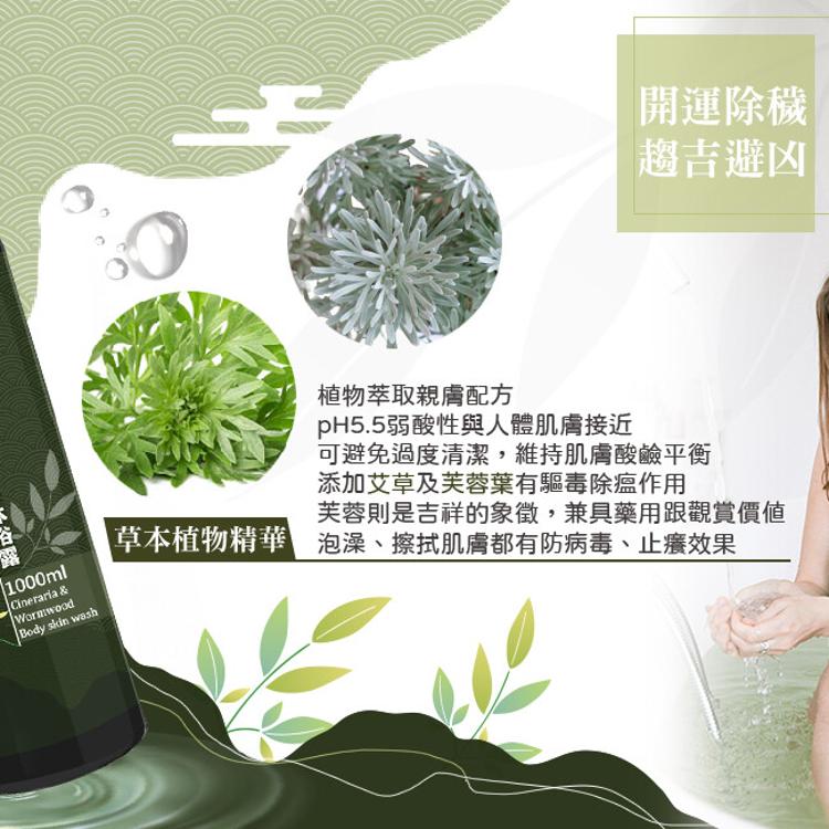 Care艾草芙蓉沐浴露 1000ml