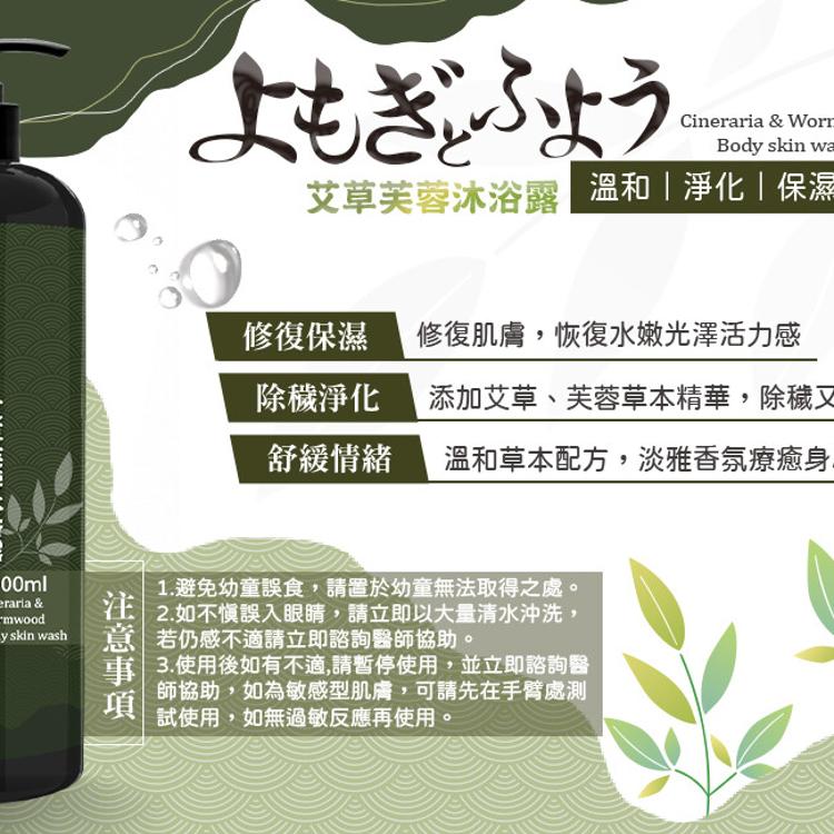 Care艾草芙蓉沐浴露 1000ml