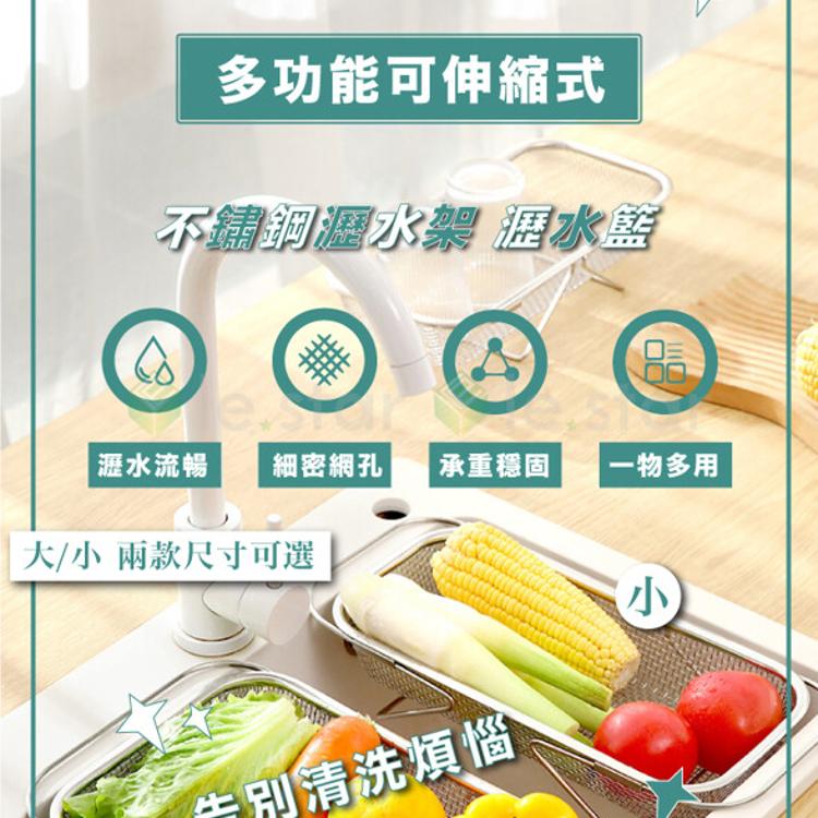 FaSoLa 多功能可伸縮式不鏽鋼瀝水架 瀝水籃