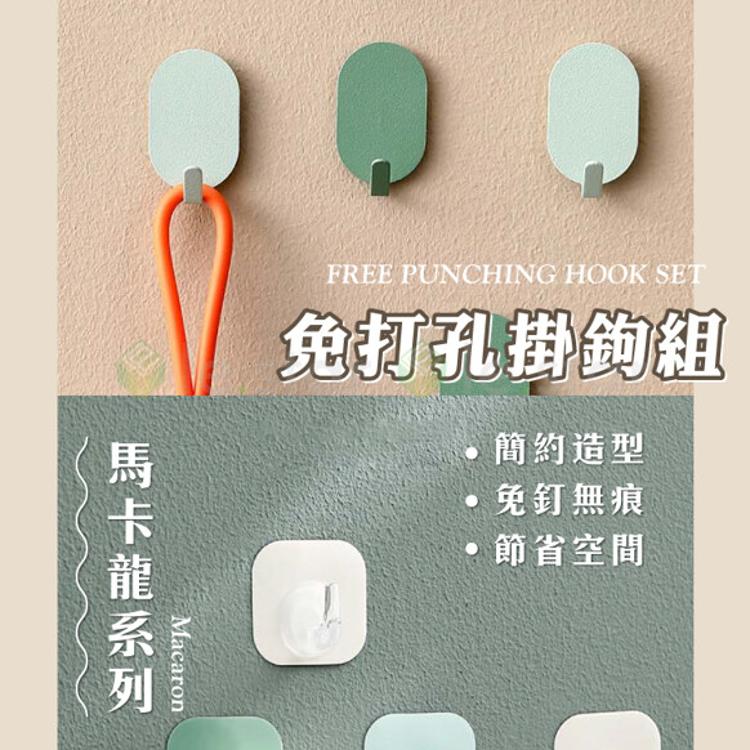 FaSoLa 多用途北歐系免打孔掛鉤組 (8入)