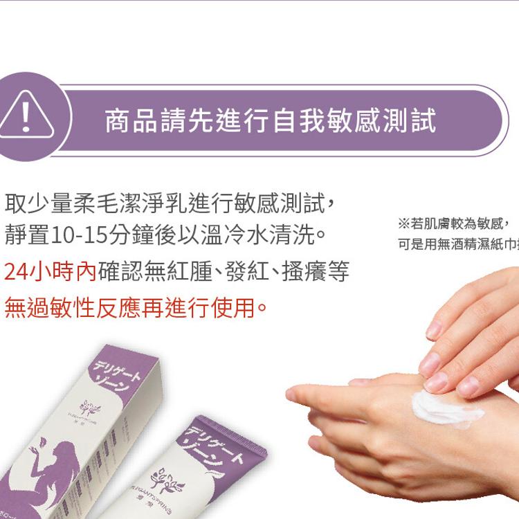 【ELEGANTSPRING雅煥】秘境柔毛潔淨乳