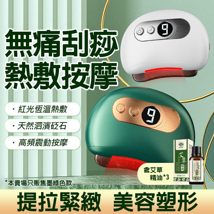 【CityStar】家用智能刮痧儀艾草精油套組