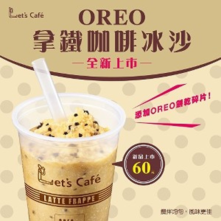 全家OREO拿鐵咖啡酷冰沙