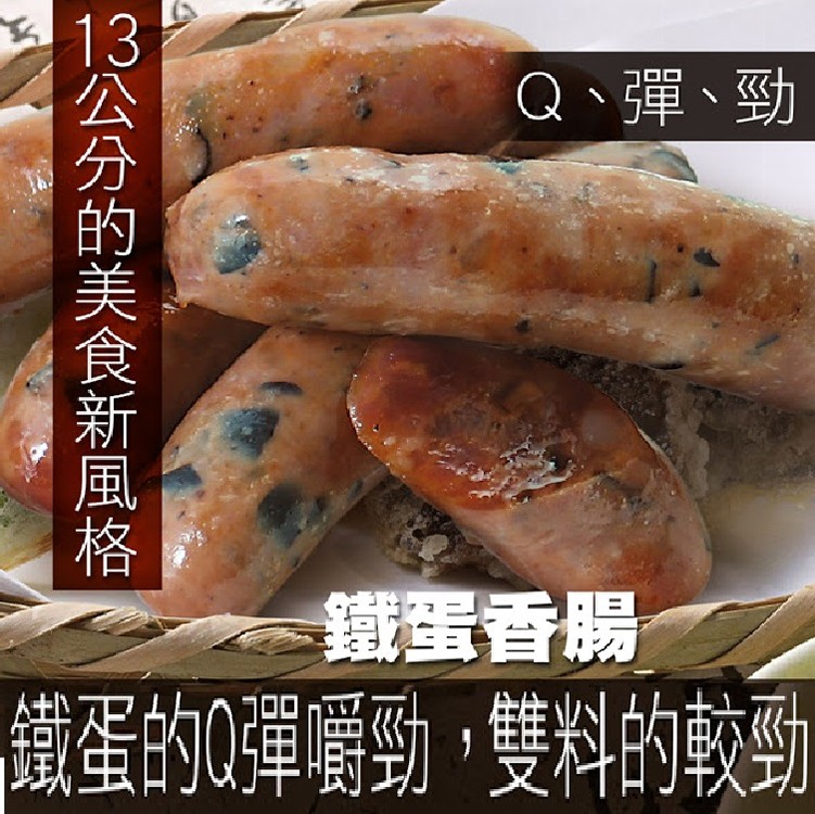 《御廚海鮮》鐵蛋香腸