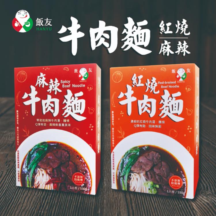 【飯友】牛肉麵系列 590g/盒