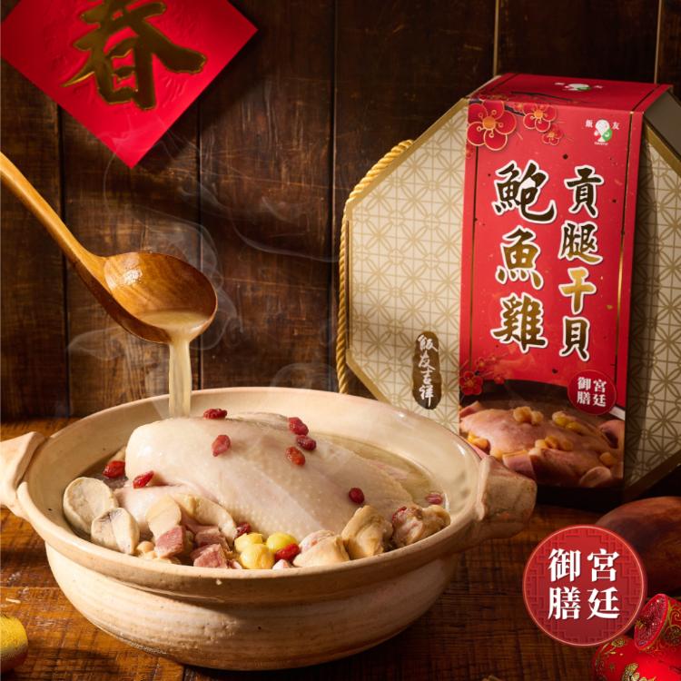 貢腿干貝鮑魚雞2500g/盒