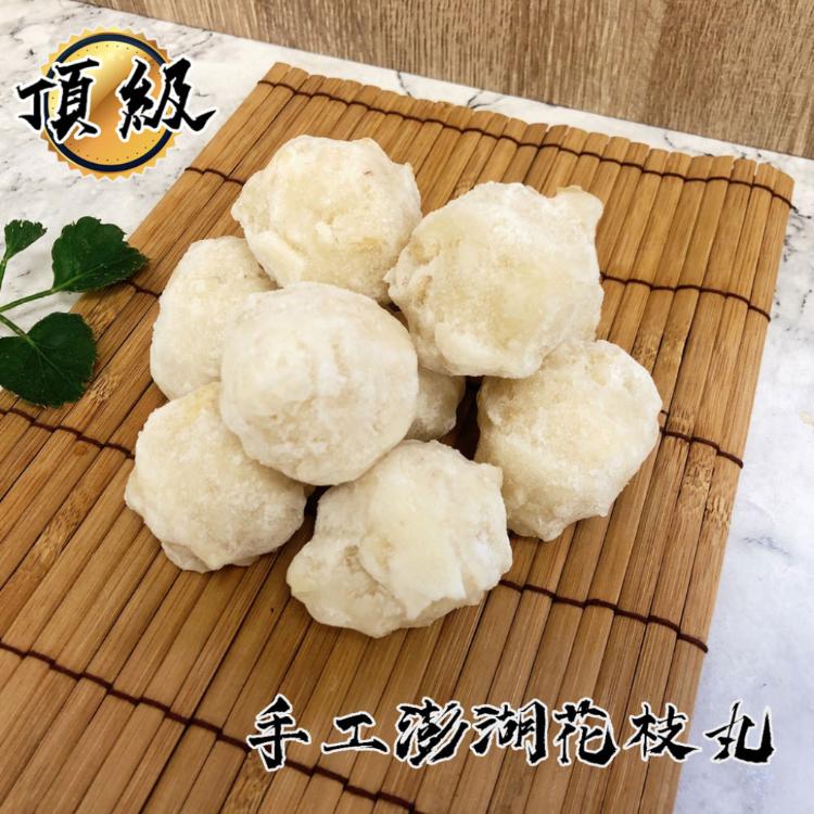 免運!【鮮凍道】澎湖頂級手工花枝丸(600g) 600g (30包,每包215.8元)