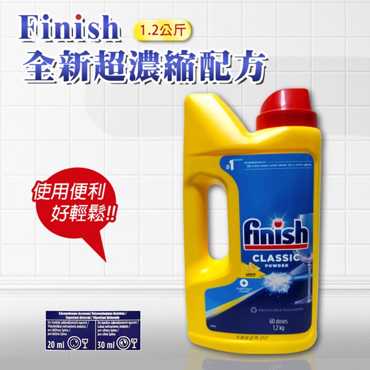 免運!【FINISH】全新超濃縮配方1.2kg洗碗粉 1200g/罐