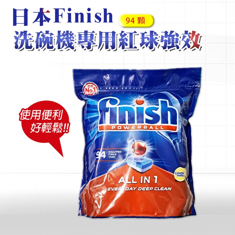 【日本 FINISH】ALL IN 1 紅球強效洗碗錠 94顆(平輸品)