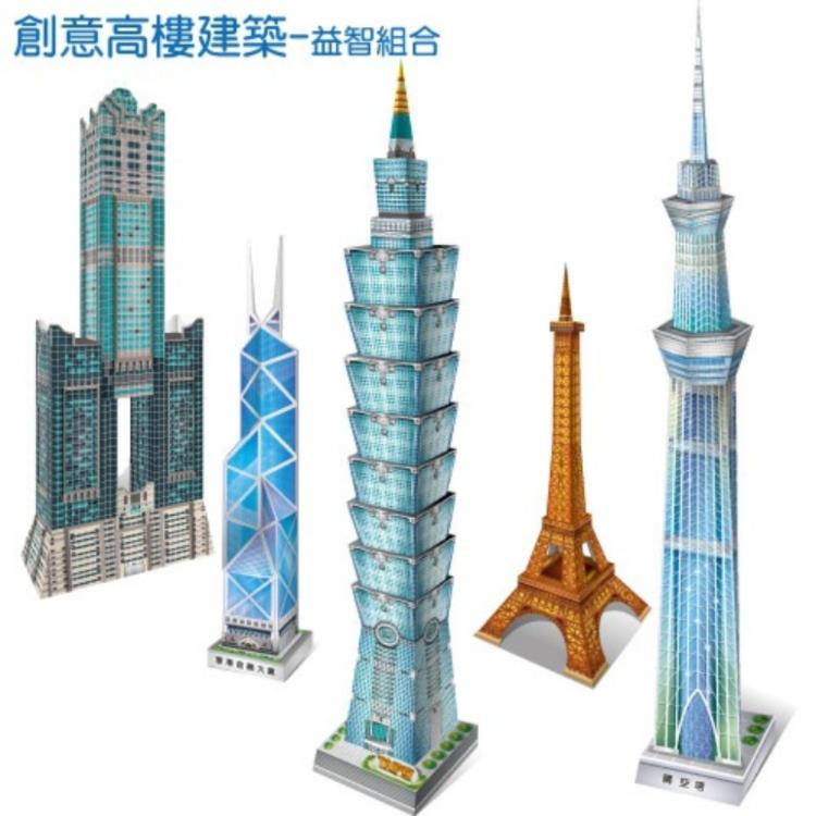 免運!【紙模型】台北摩天大樓 高雄85大樓 晴空塔 巴黎鐵塔 香港金融大廈---DIY材料包 益智 禮贈品 29.7x42cm (3個,每個149元)