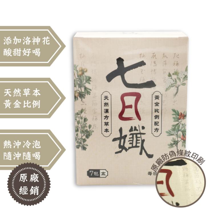 【家家生醫】七日孅 茶包 7包/盒