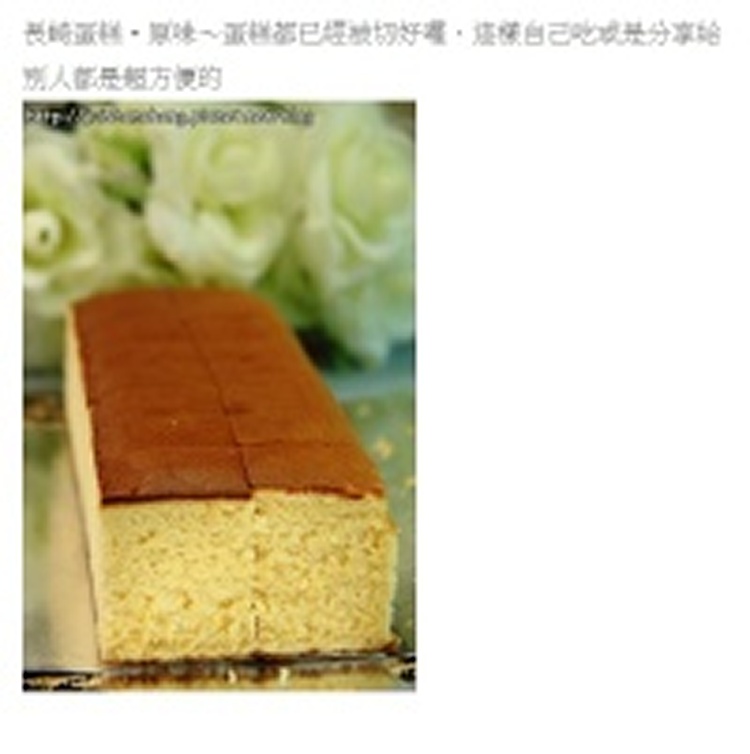 長崎蛋糕 原味